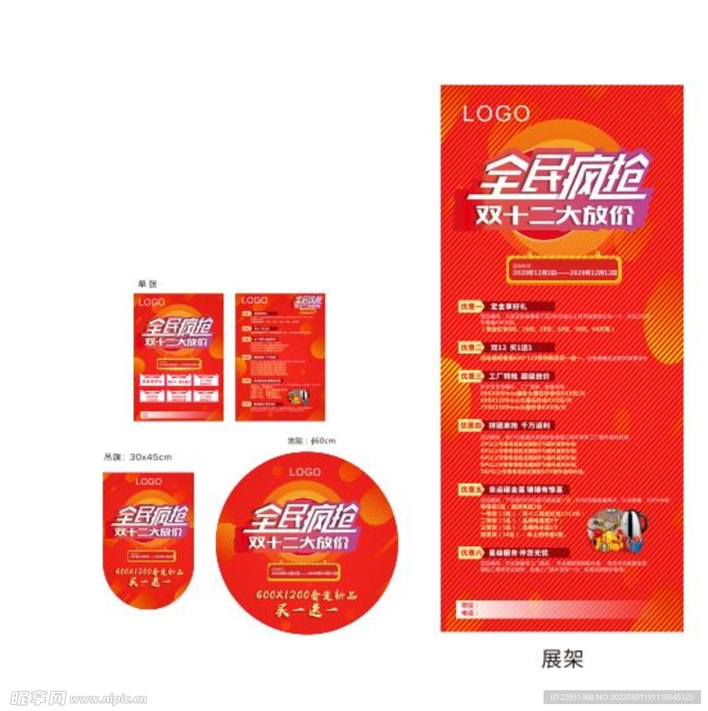 双12活动促销方案