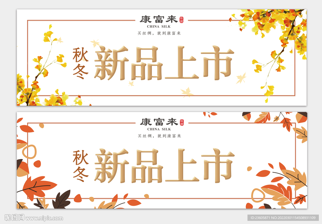 新品上市 小标牌 秋冬 营销 