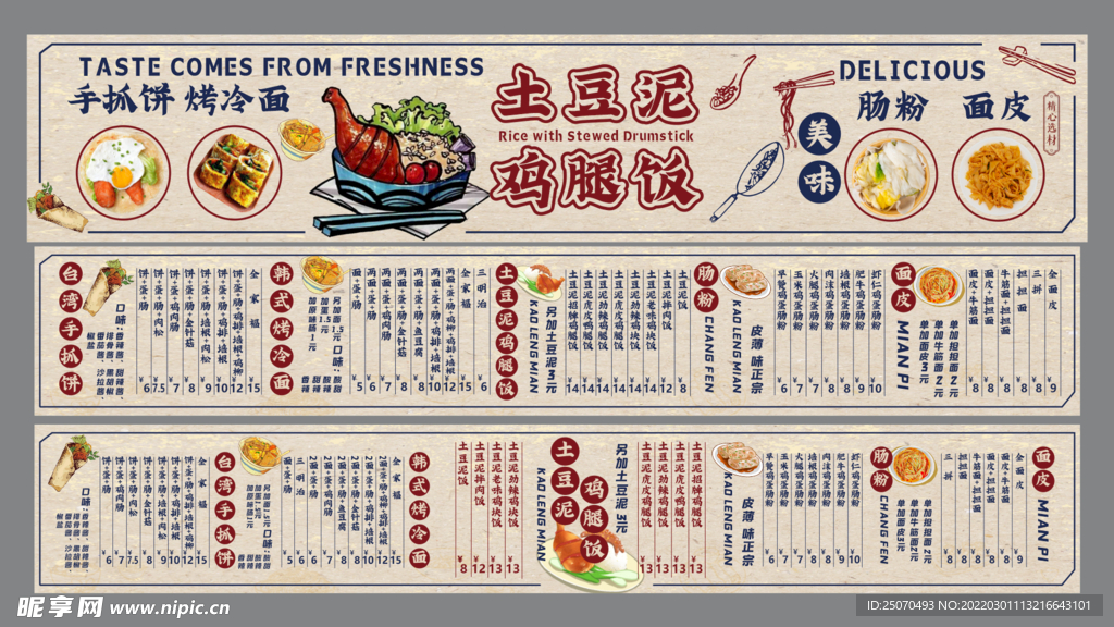 菜单 港式 土豆鸡腿饭 食堂 