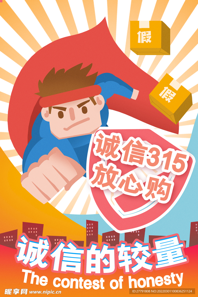 315消费者权益日