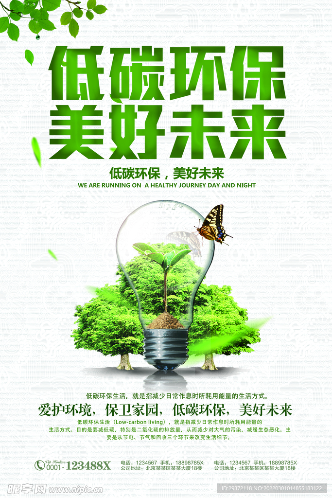 低碳环保美好未来环保宣传海报