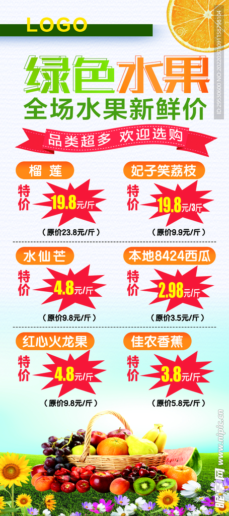 水果店促销展架图片