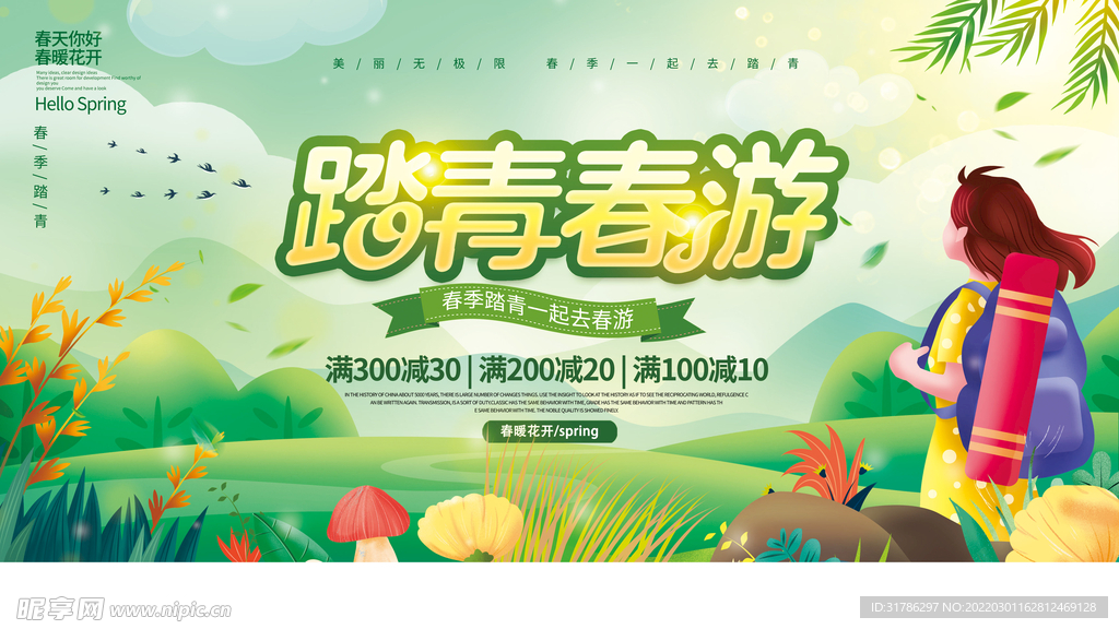 春游踏青