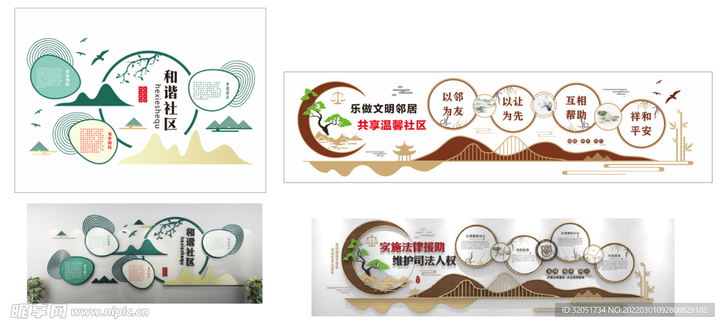 社区 邻里 文化墙