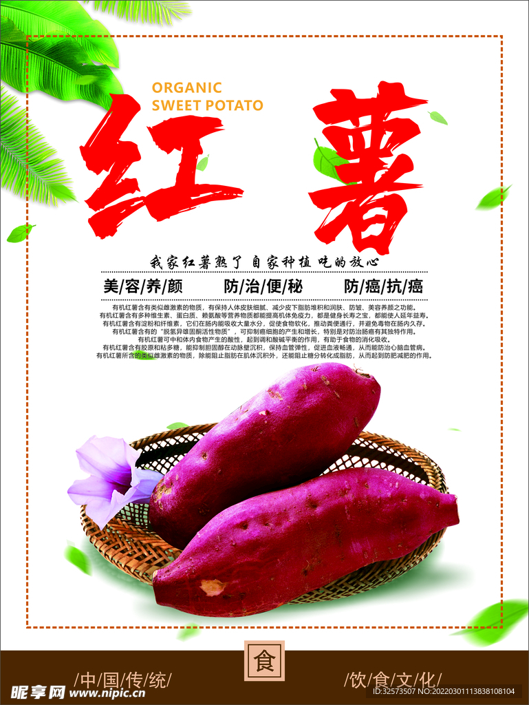 有机红薯