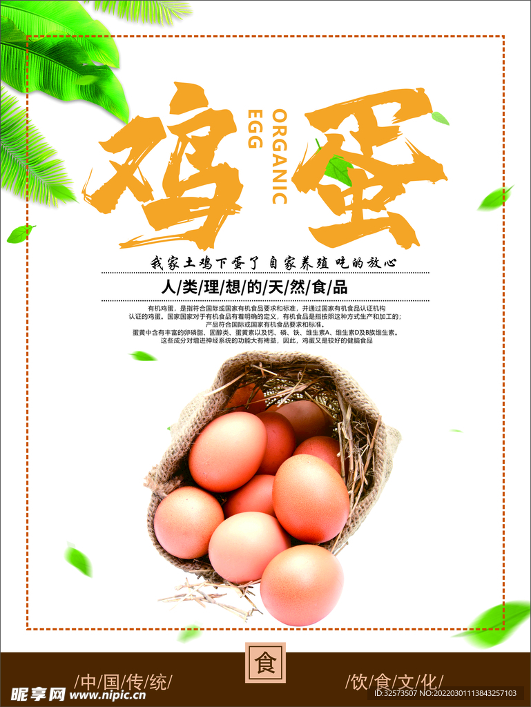 有机鸡蛋