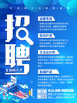 蓝色招聘