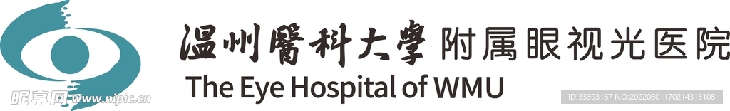 温州医科大学附属眼视光医院