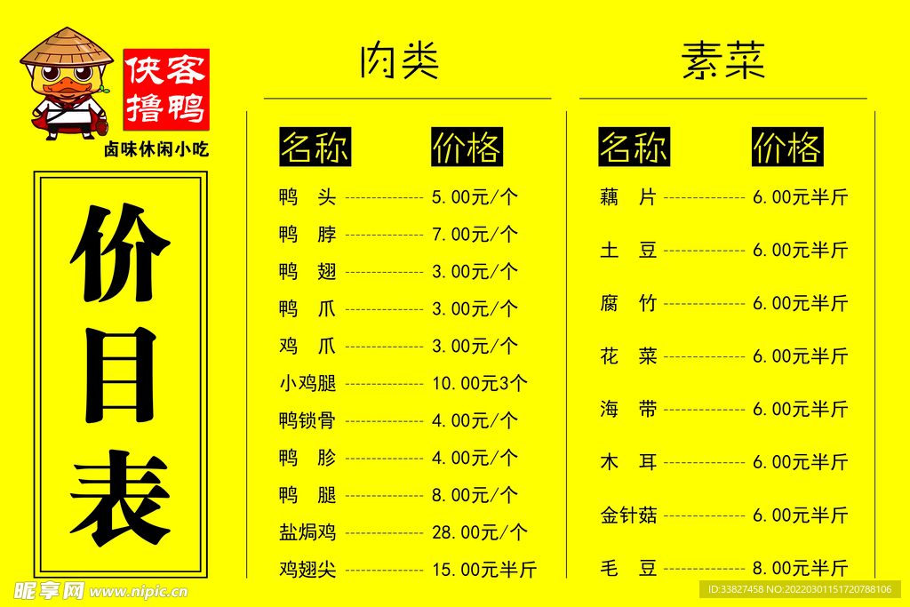 侠客撸鸭价目表