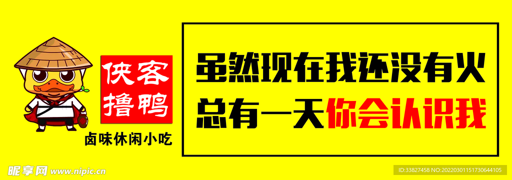 侠客撸鸭宣传图