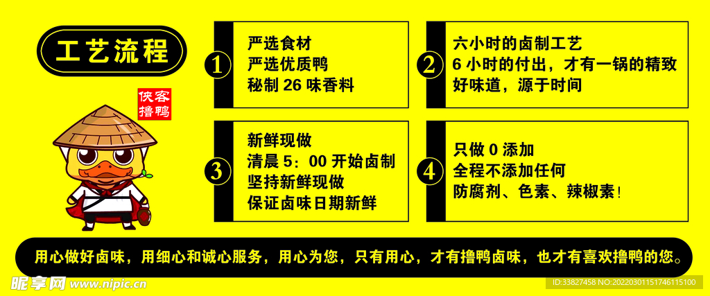 侠客撸鸭宣传图