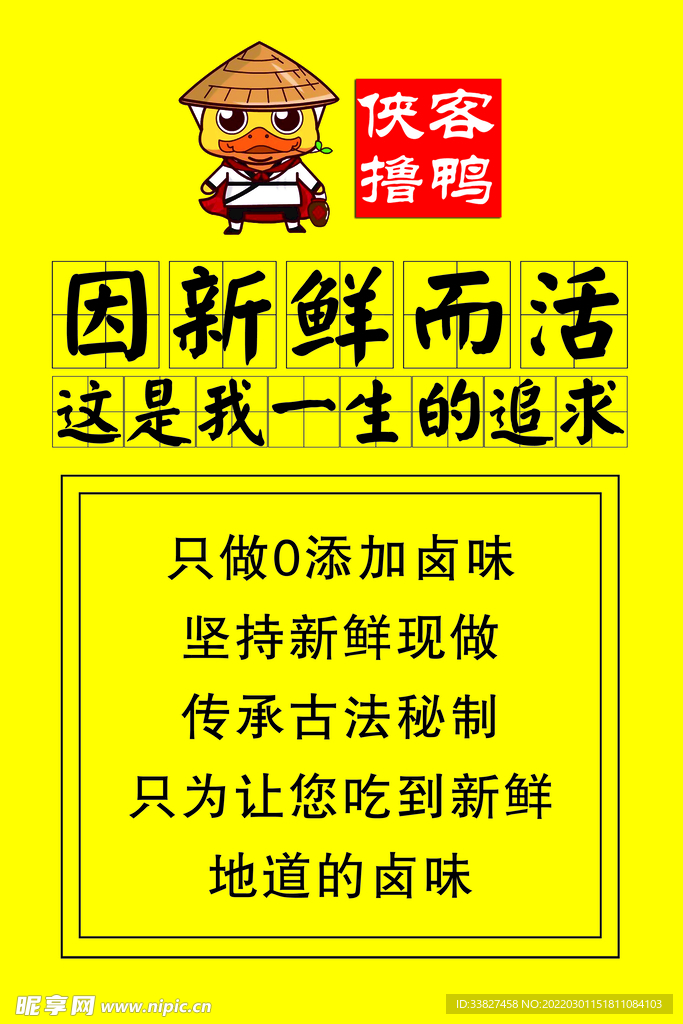 侠客撸鸭宣传图