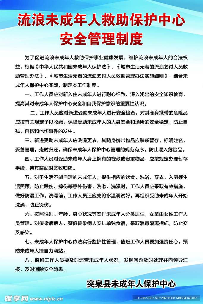 未成年人保护制度模板