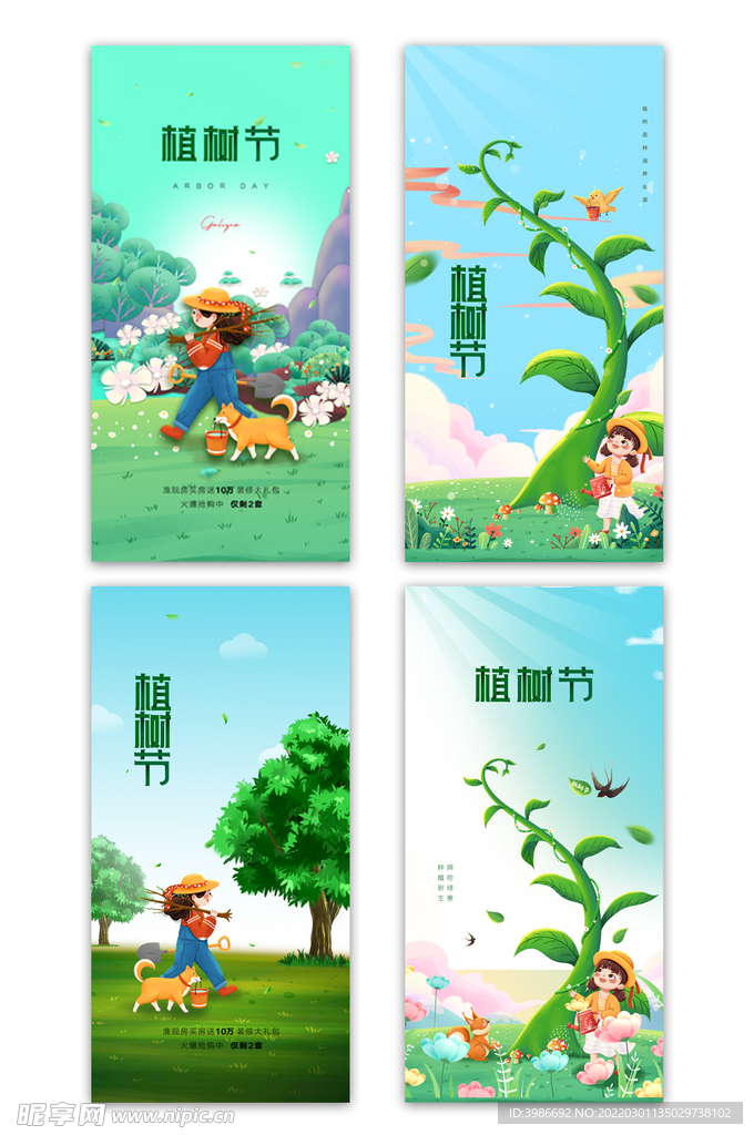 卡通手绘植树节海报