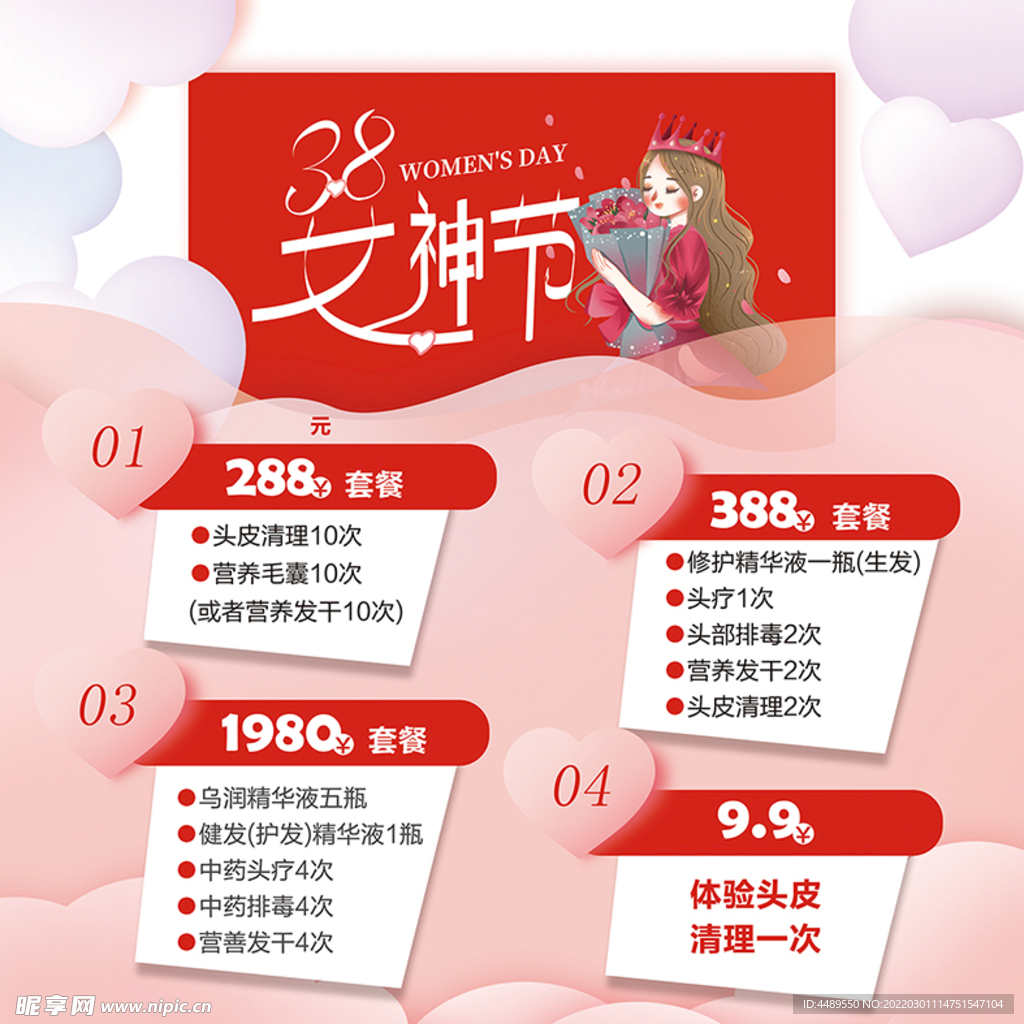 3.8女神节