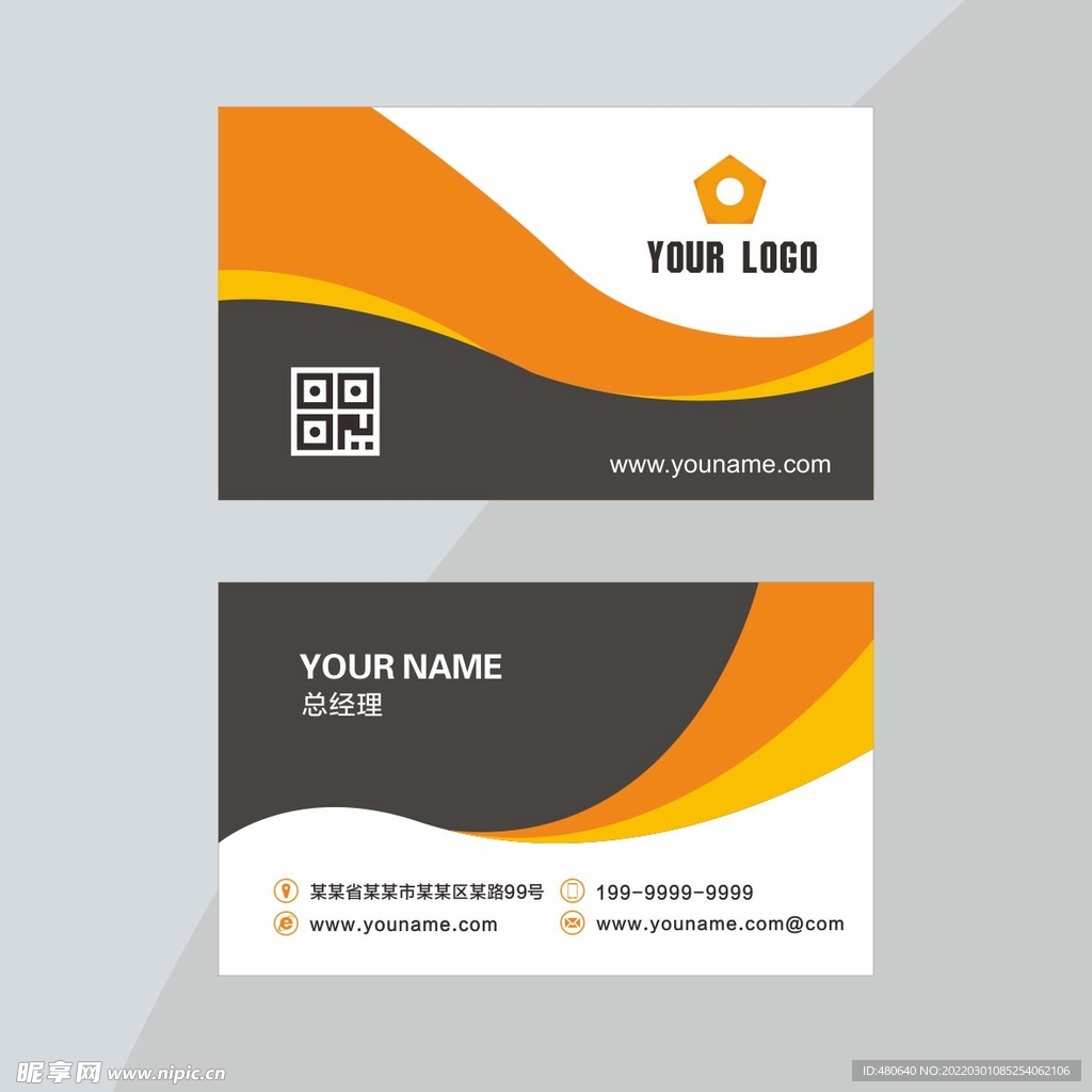 橙色名片设计