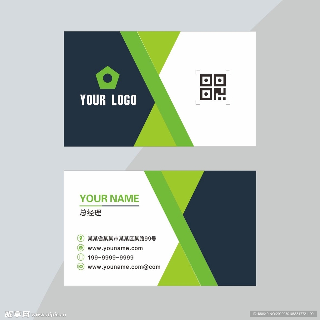 个性绿色名片