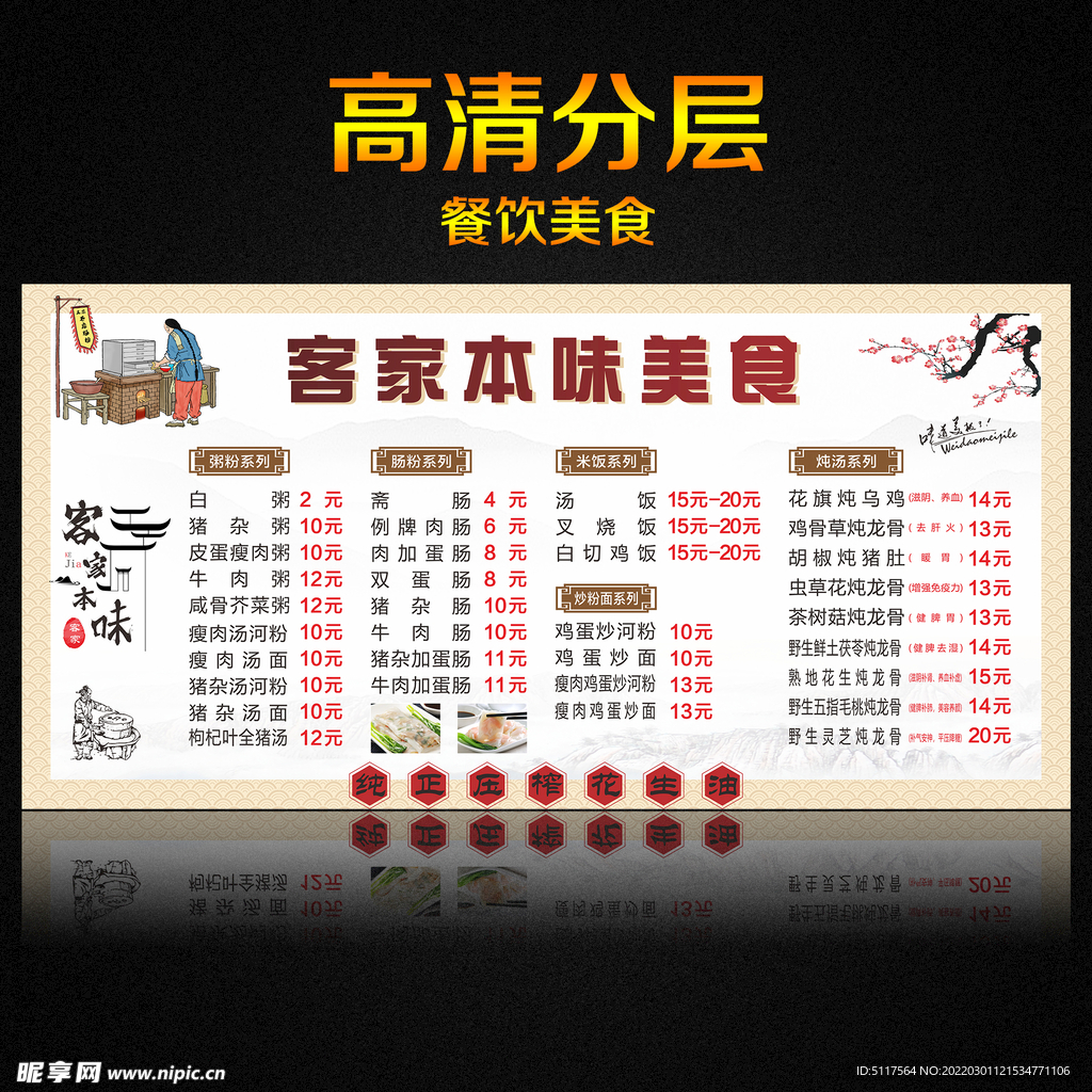 菜单菜谱价格表