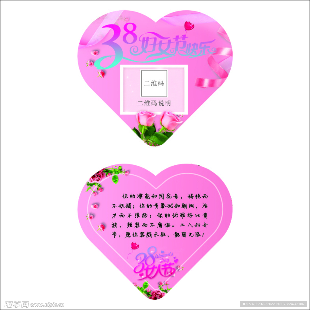 妇女节贺卡