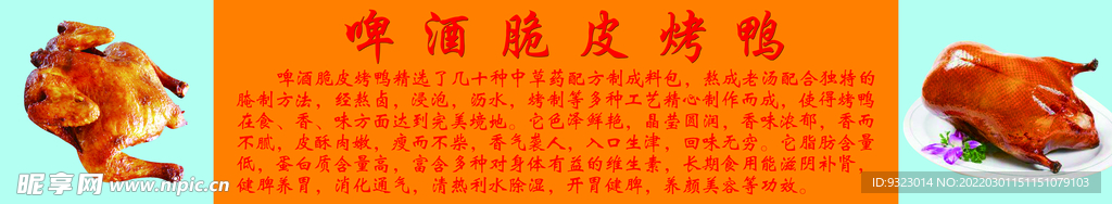 啤酒脆皮烤鸭烤鸡