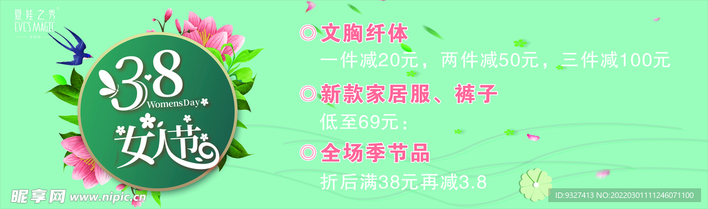 38妇女节海报  38女神节 