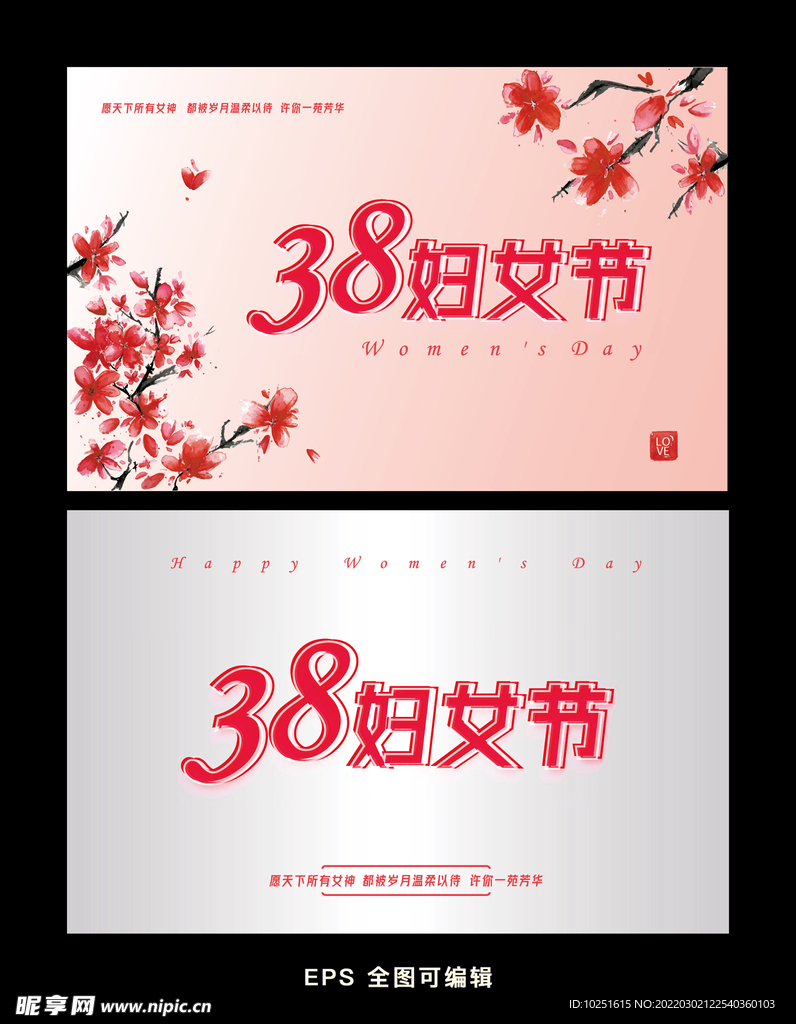 38妇女节海报招贴广告字体设计