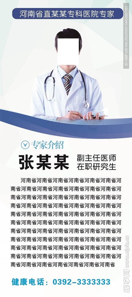 专家简介展板