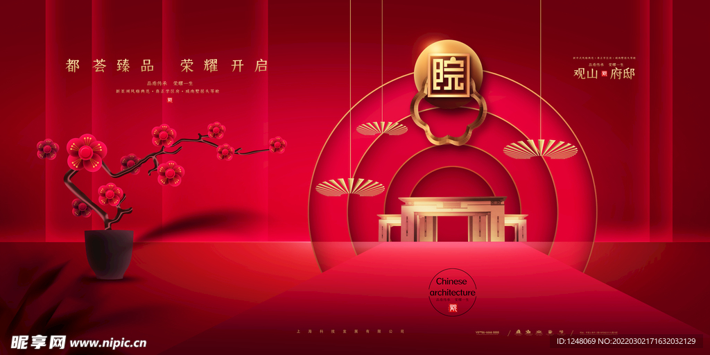 大气红色新中式房地产展板