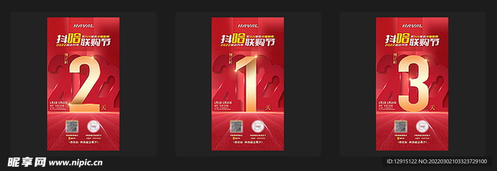 哈弗春节红活动倒计时手机海报