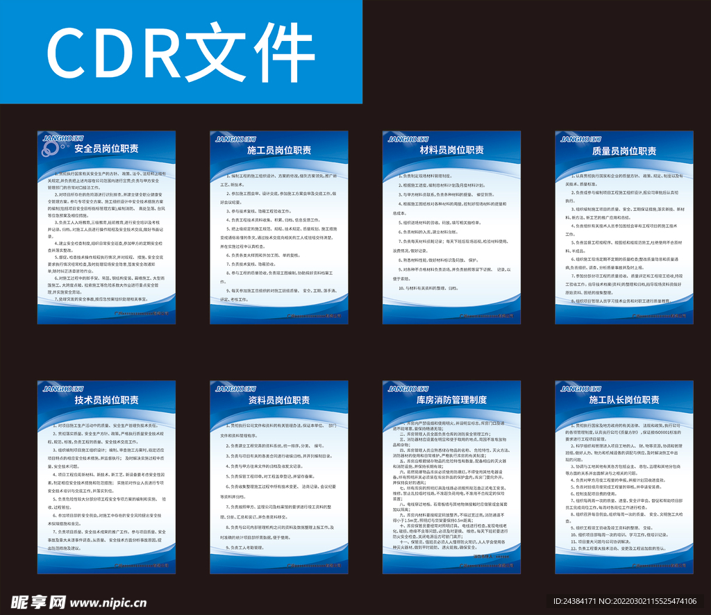 八大员岗位职责图片
