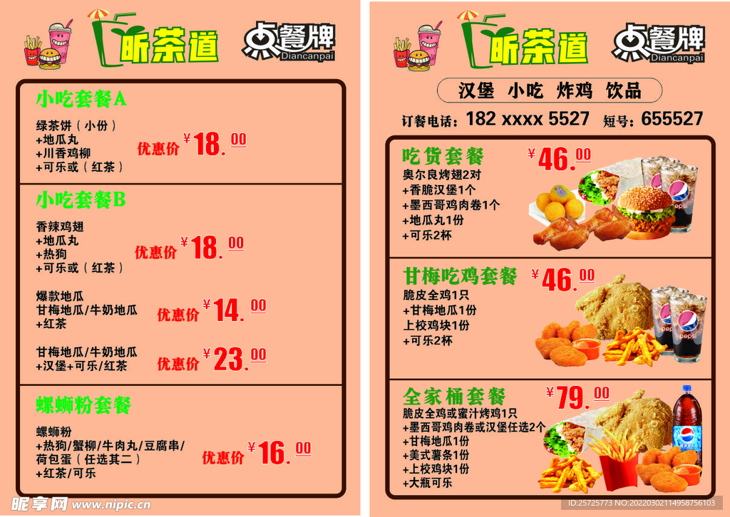 炸鸡汉堡店点餐牌套餐