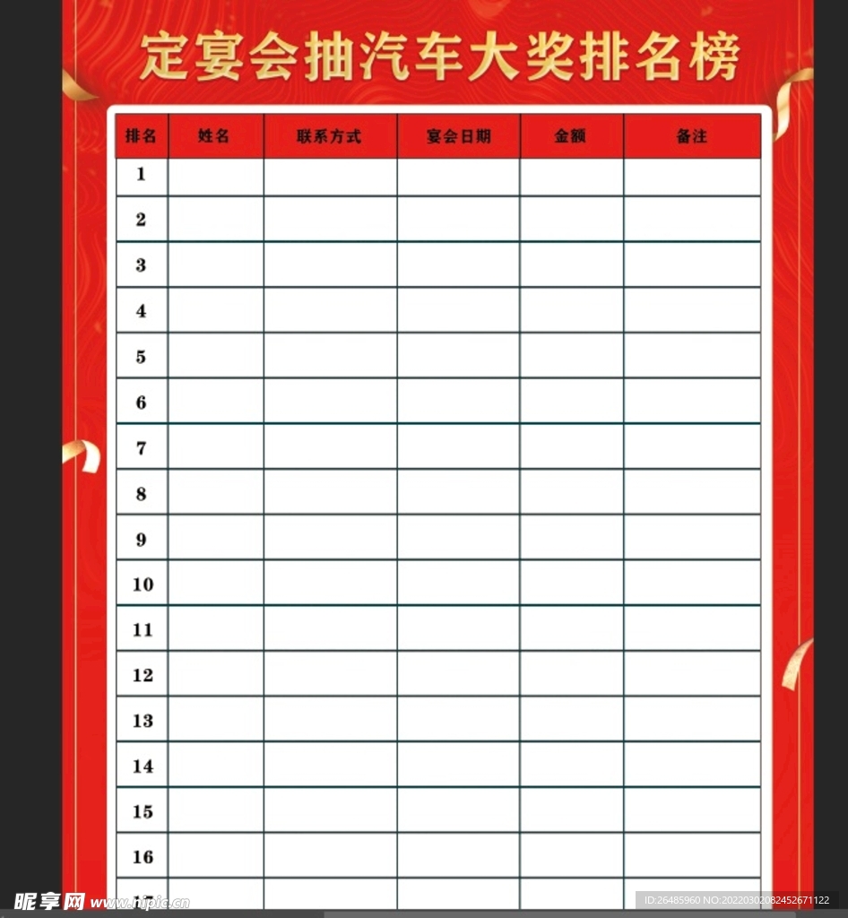 抽奖排行榜统计单