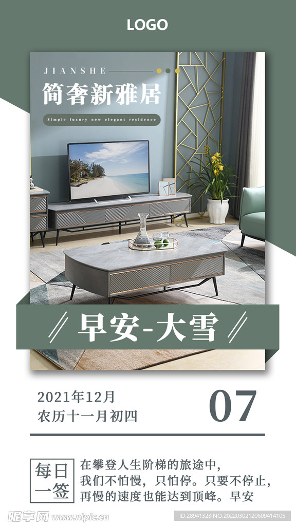 早安励志问候海报