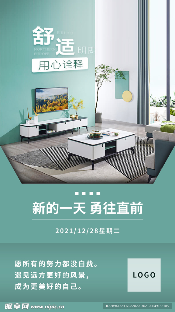 早安励志问候海报