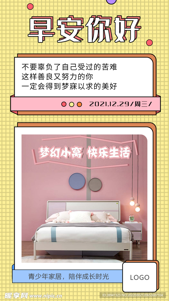 早安励志问候海报