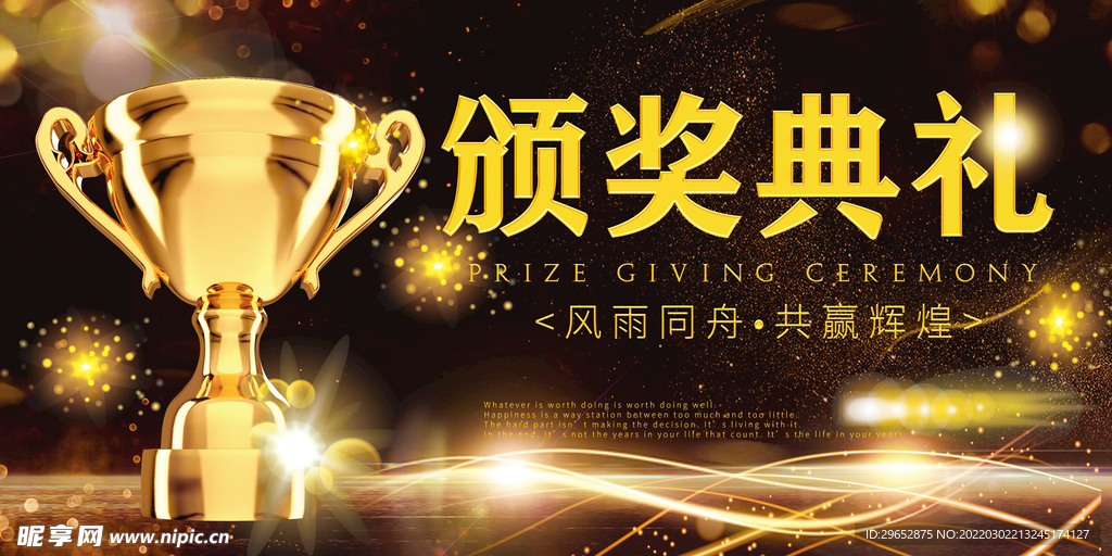 颁奖典礼