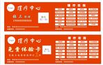 理疗中心名片体验卡