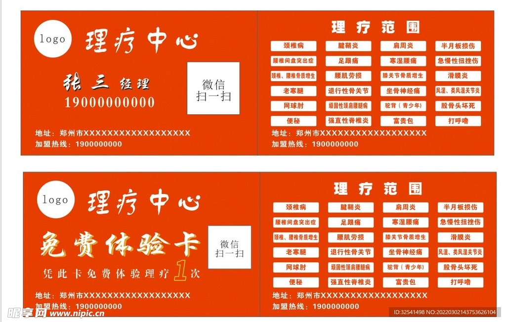 理疗中心名片体验卡