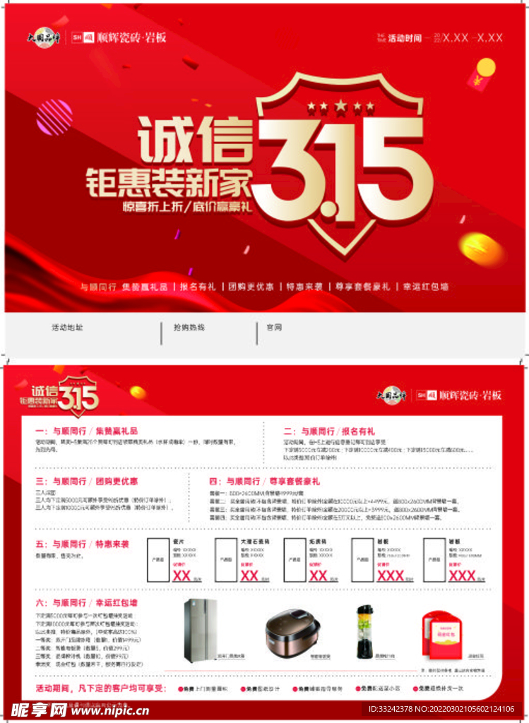 顺辉瓷砖315宣传单