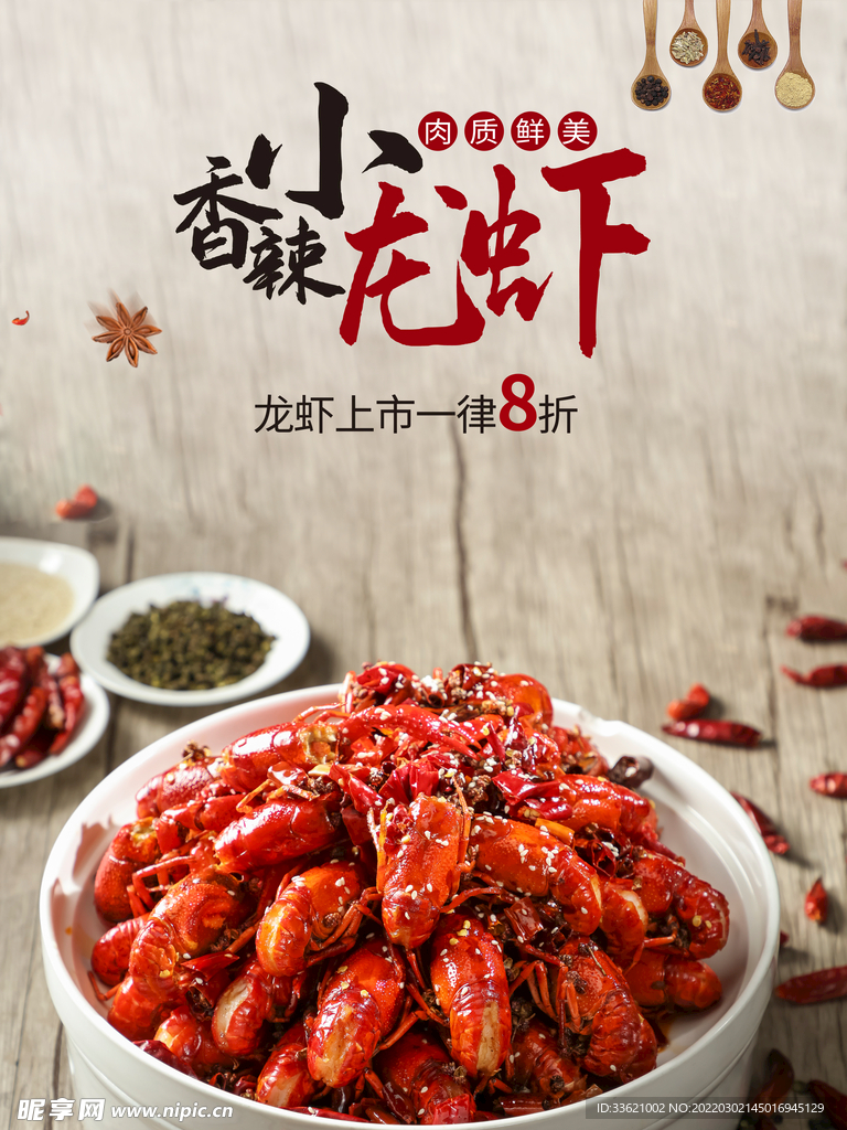 小龙虾海报 