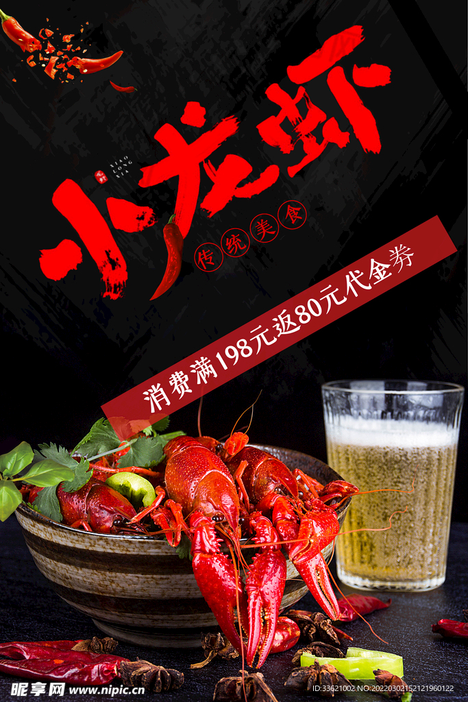 小龙虾海报  