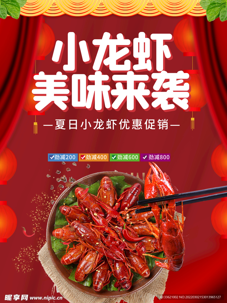 小龙虾海报  