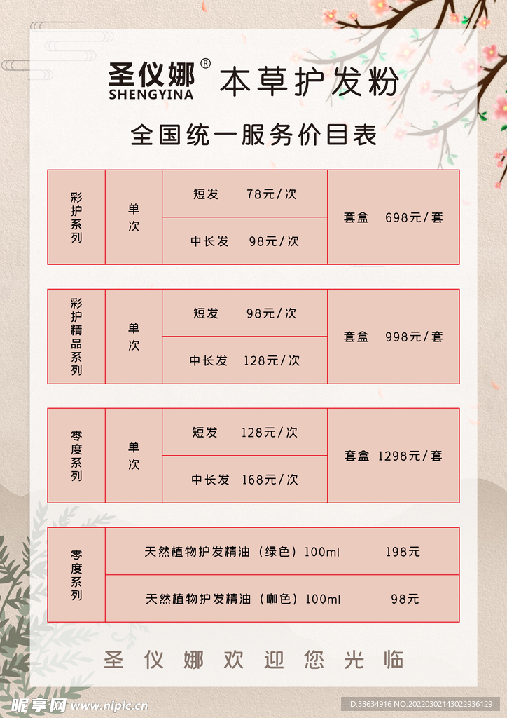 美发海报 美发价目表 理发店