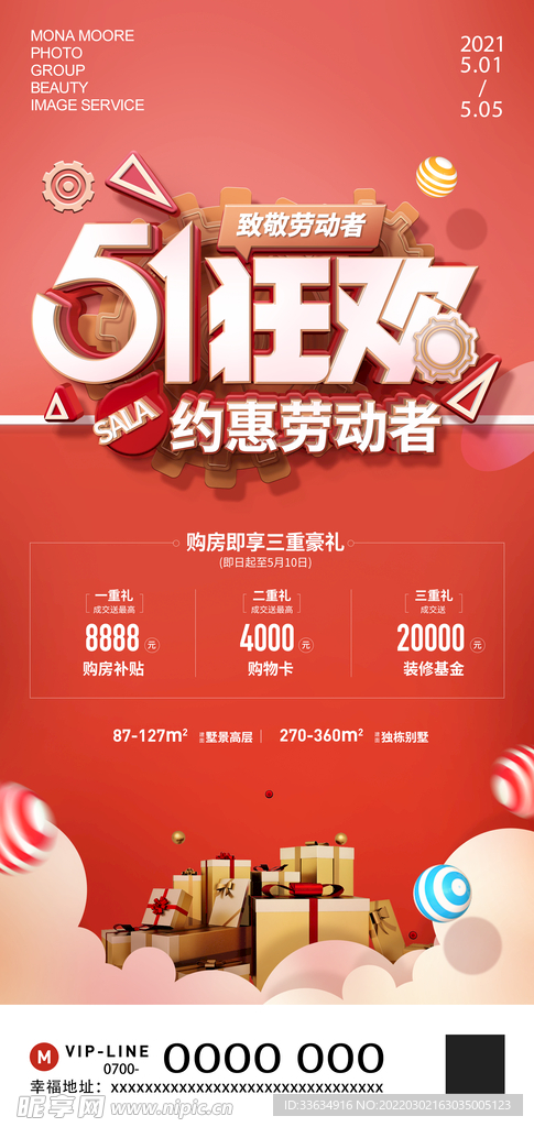 惠战51海报 五一促销海报 