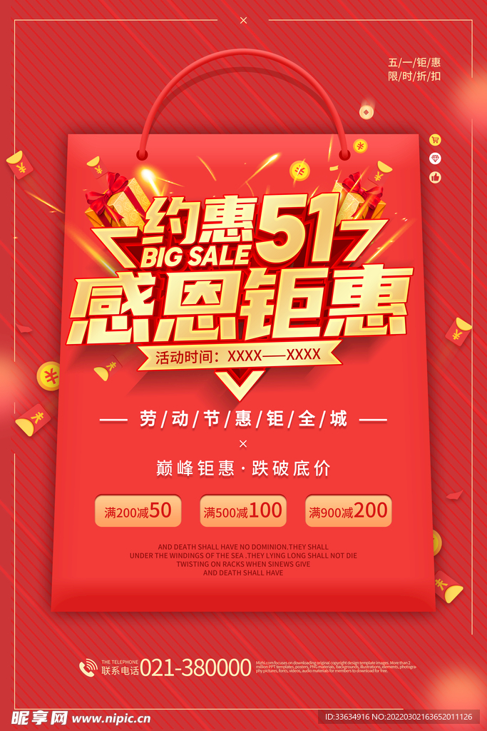 惠战51海报 五一促销海报 