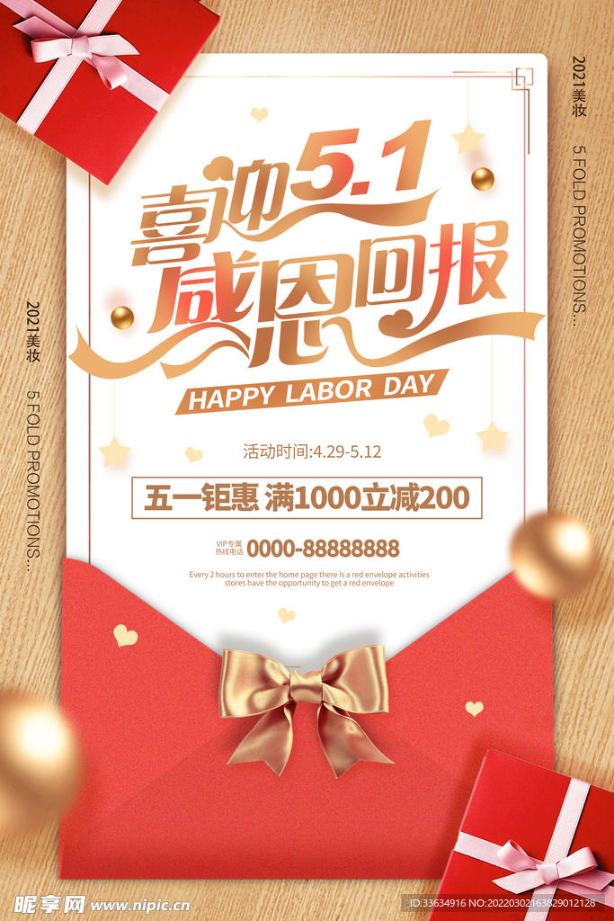 惠战51海报 五一促销海报 