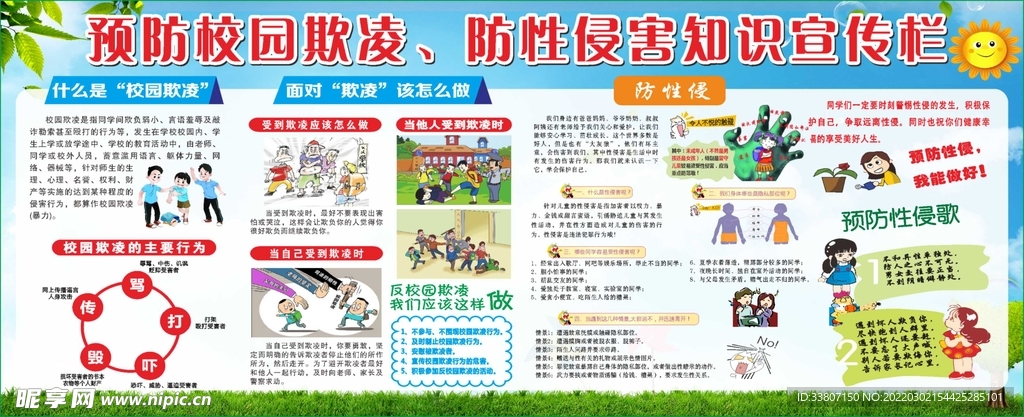 预防欺凌宣传栏