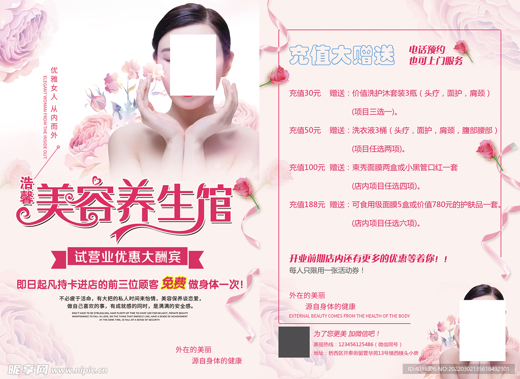 美容养生馆宣传单