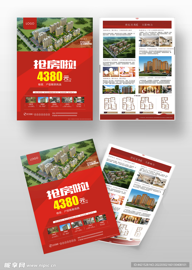 房地产红色宣传彩页