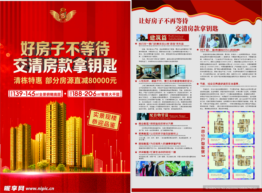 房地产 彩页  宣传单